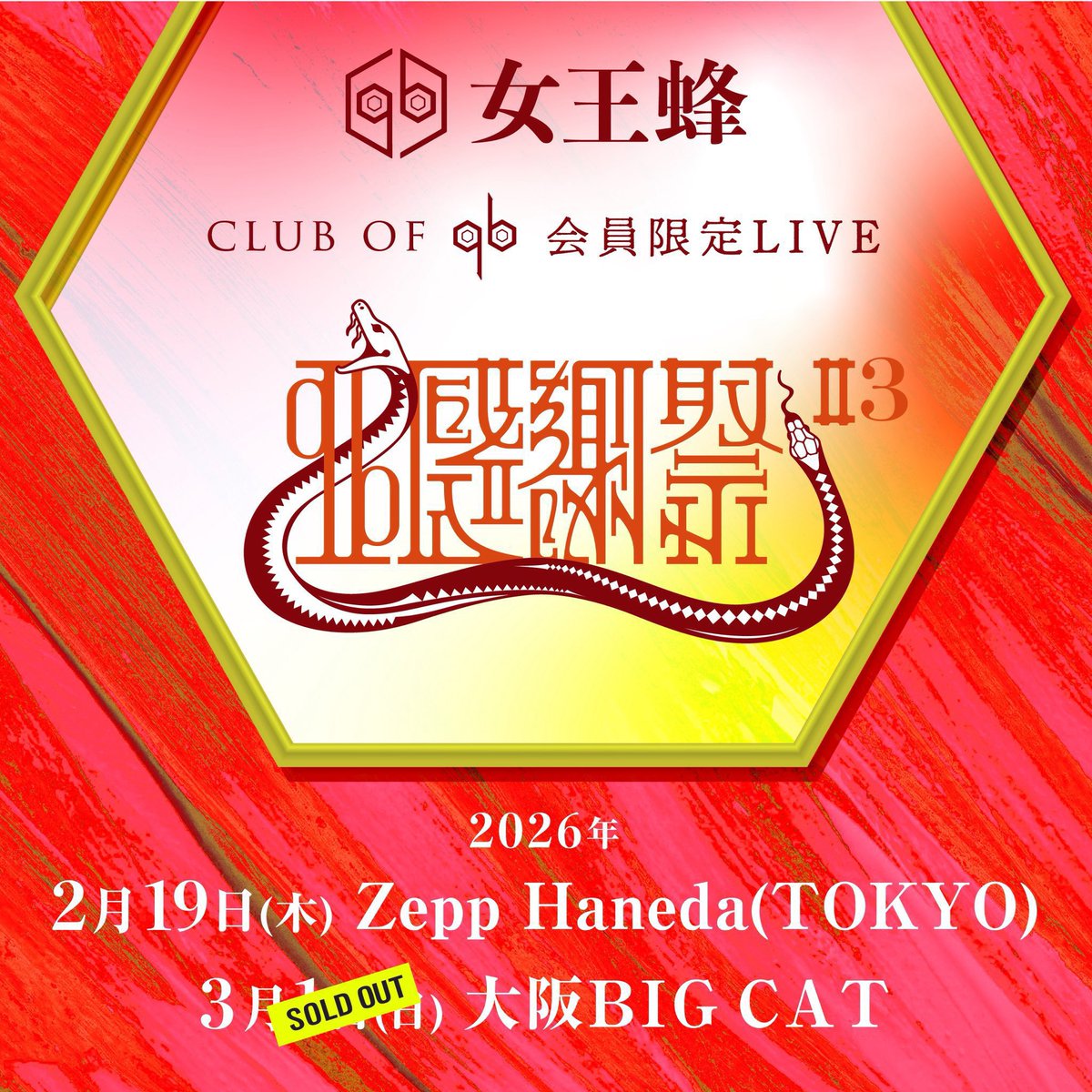 qb感謝祭#3」本日開催】 2/19(木)大阪・BIG CATにて 「CLUB OF qb