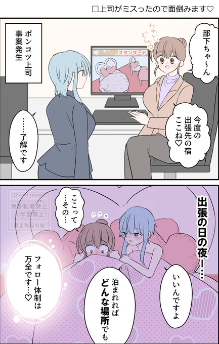 上司のミス、無事回収♡
1/2 