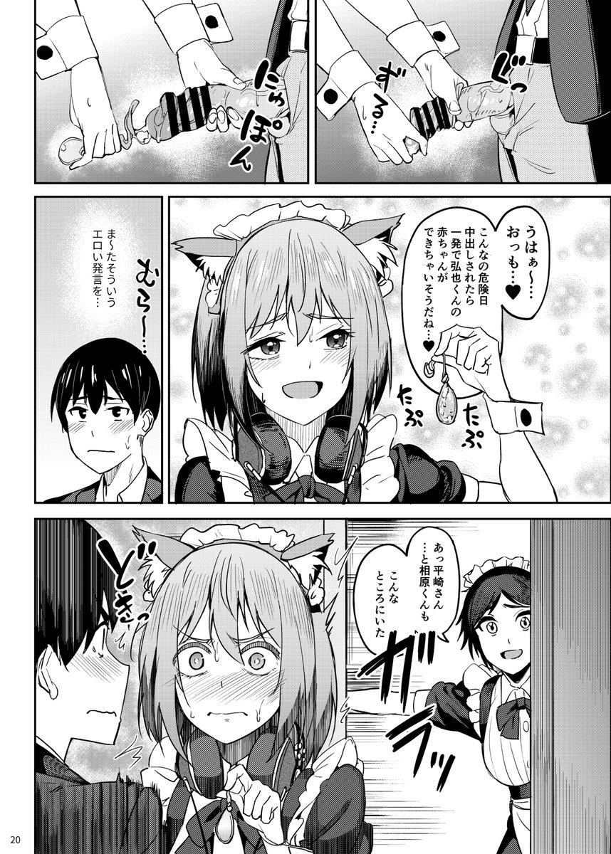 猫耳メイド彼女と学園祭で隠れてえっちする話【5/5】 