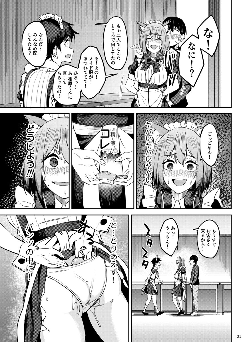 猫耳メイド彼女と学園祭で隠れてえっちする話【5/5】 