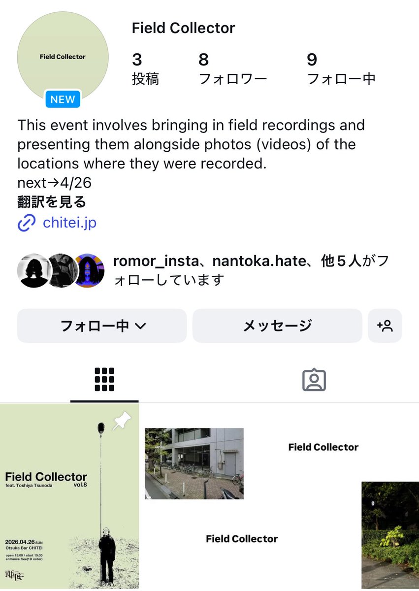 こちら開設しました。
告知は勿論、各会のアーカイブ等も発信予定です。

次回4/26のField Collectorも是非お越しください。
instagram.com/fieldcollector…