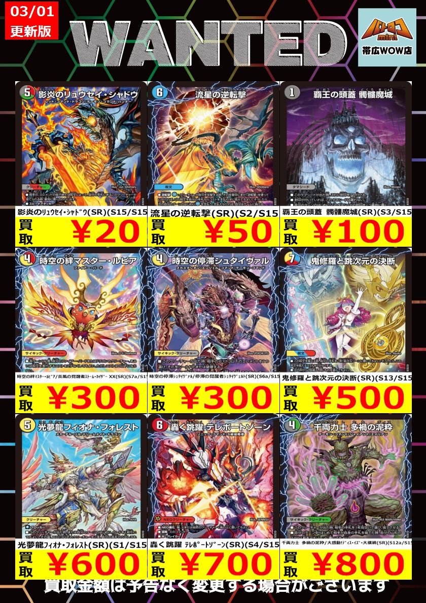 デュエルマスターズ 枚数限定買取情報】 ☆WANTED更新しました☆ ※美品