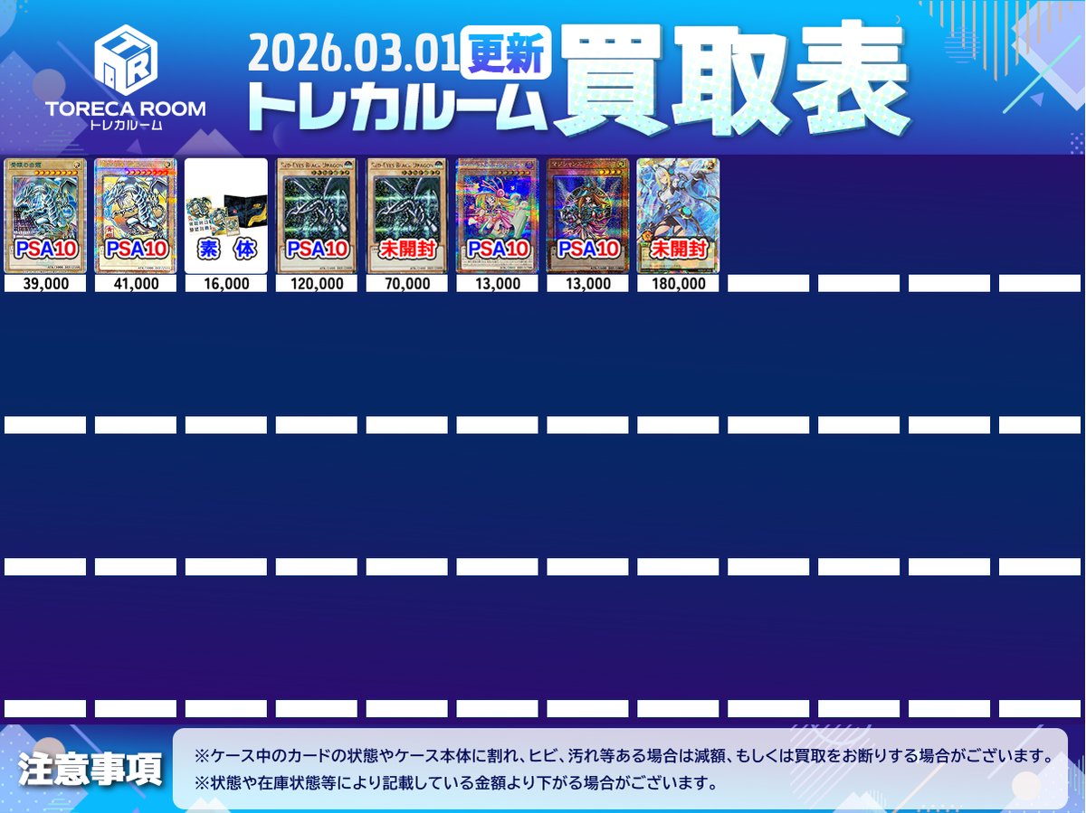 ✨遊戯王買取表更新✨ 遊戯王買取強化・大募集中です！！ PSA10 閃刀姫