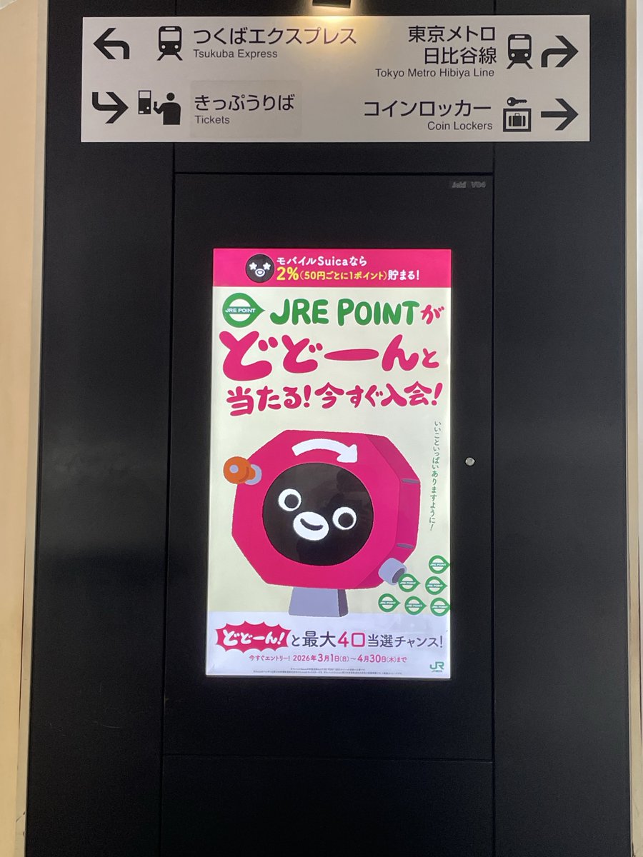 ちなみに、今日のループ再生🔁の様子を見た限りですが、このSuica
