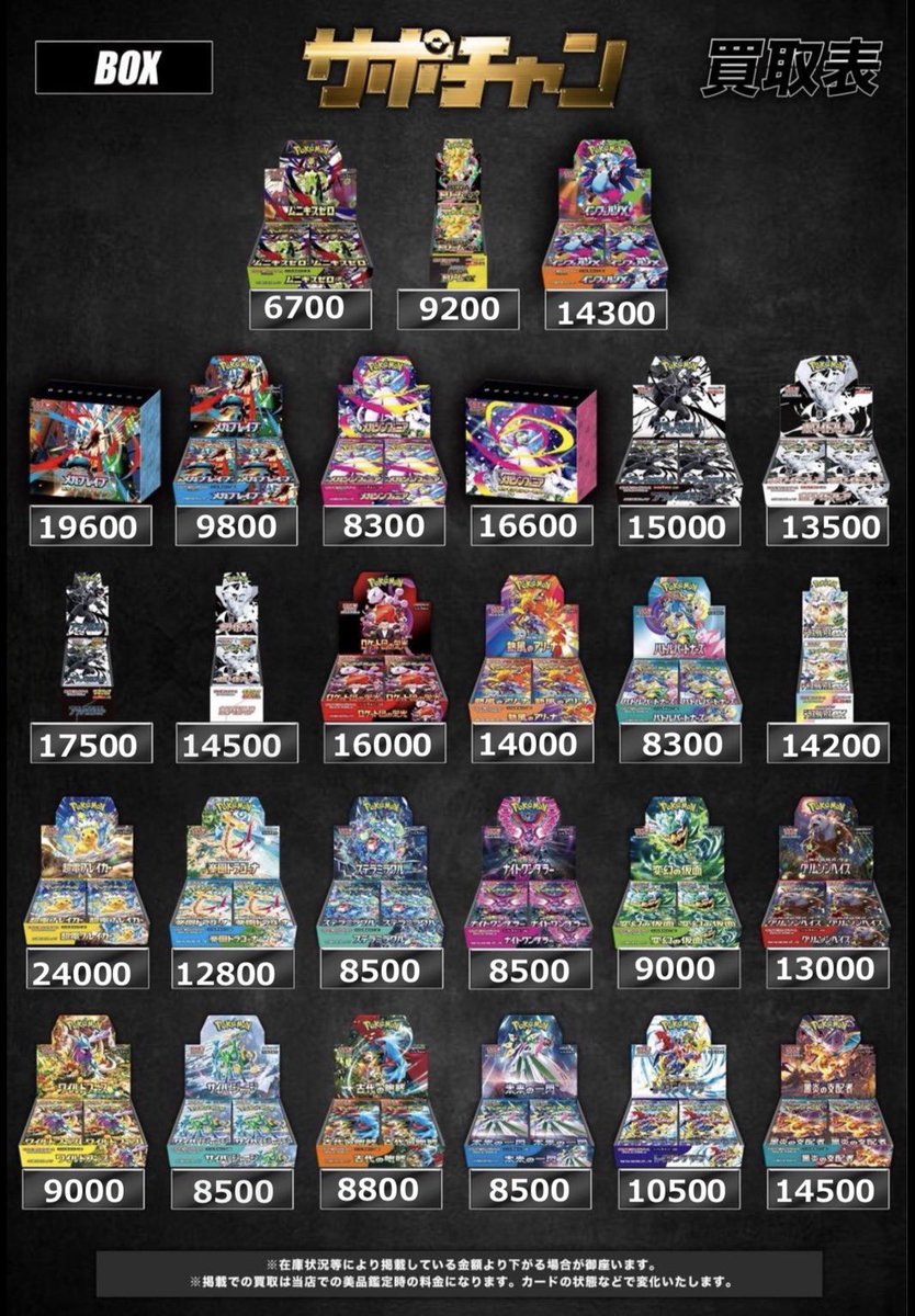 Post by サポートチャンス大阪日本橋本店 on X: BOX買取