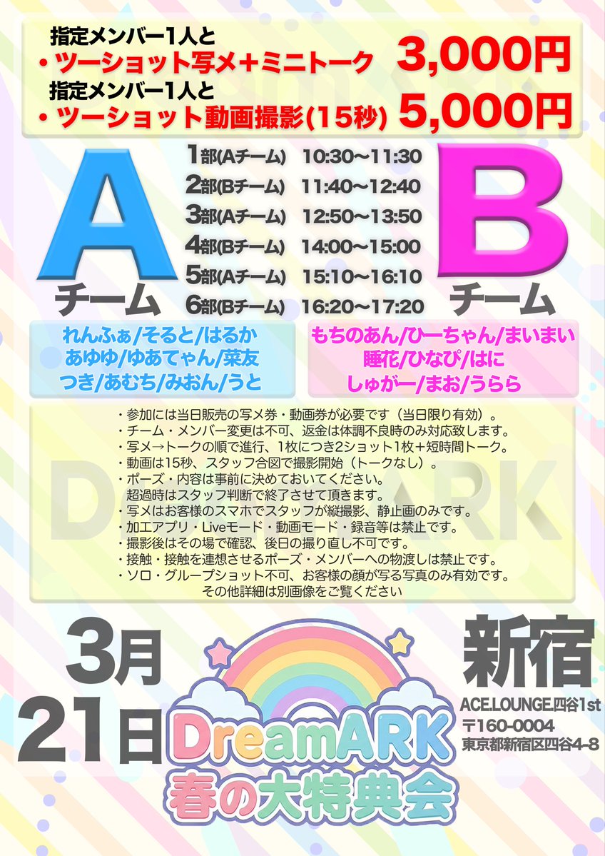 3月また会える日が増えたね🐹💛 ツーショットと動画一緒に撮ろぉ