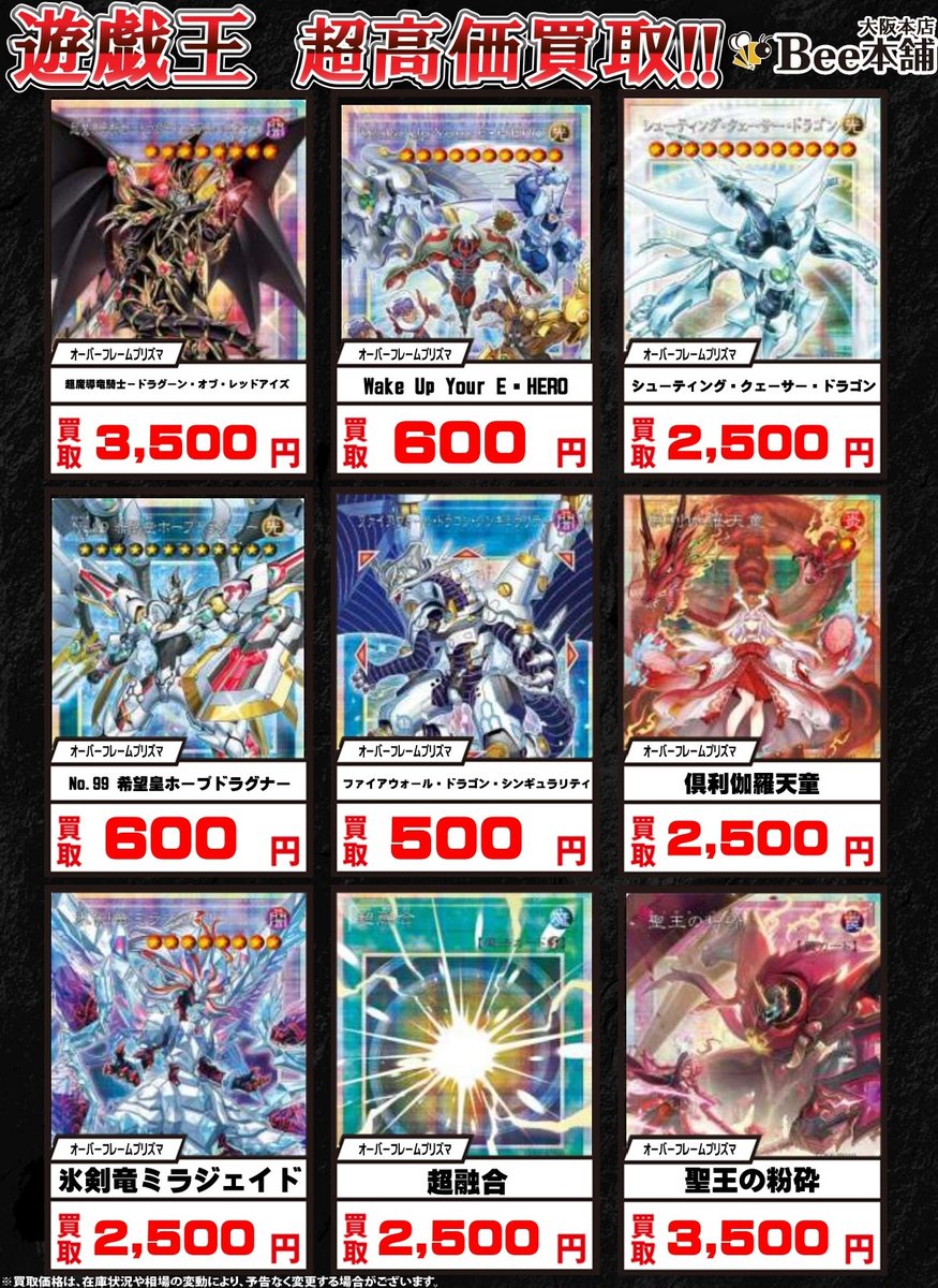 遊戯王 買取情報】 「LIMIT OVER SPECIAL PACK」の買取表を作成致し