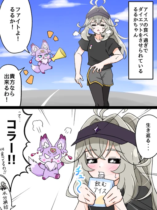ダイエット回のるるかちゃん🏃‍♀️ 