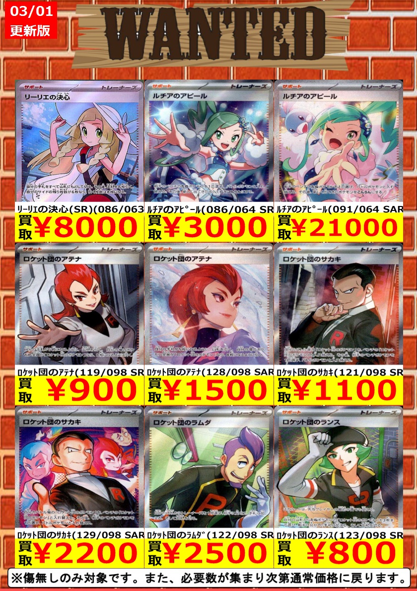 トレカ買取情報】 買取強化タイトル追加しました！ ぜひお持ちください
