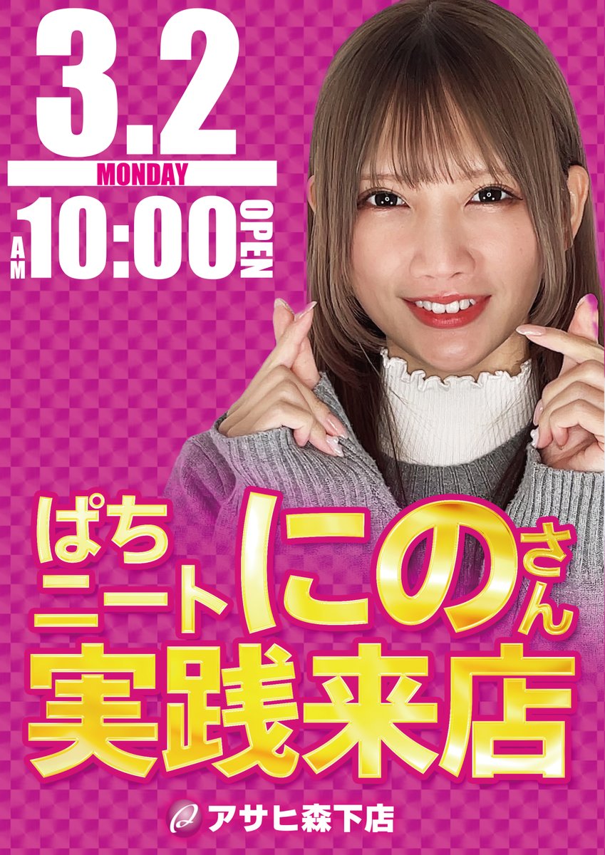 明日、3月2日。 2の付く日。 そう──1の日よりの2の日。 ひとは、こう