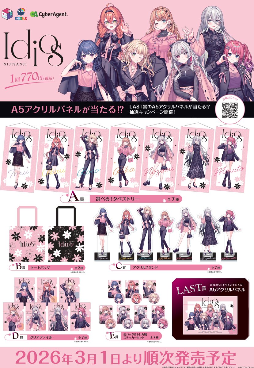◇くじ情報◇】 📢本日より発売‼️/ #くじスクエア ✓Idiosくじ 6階