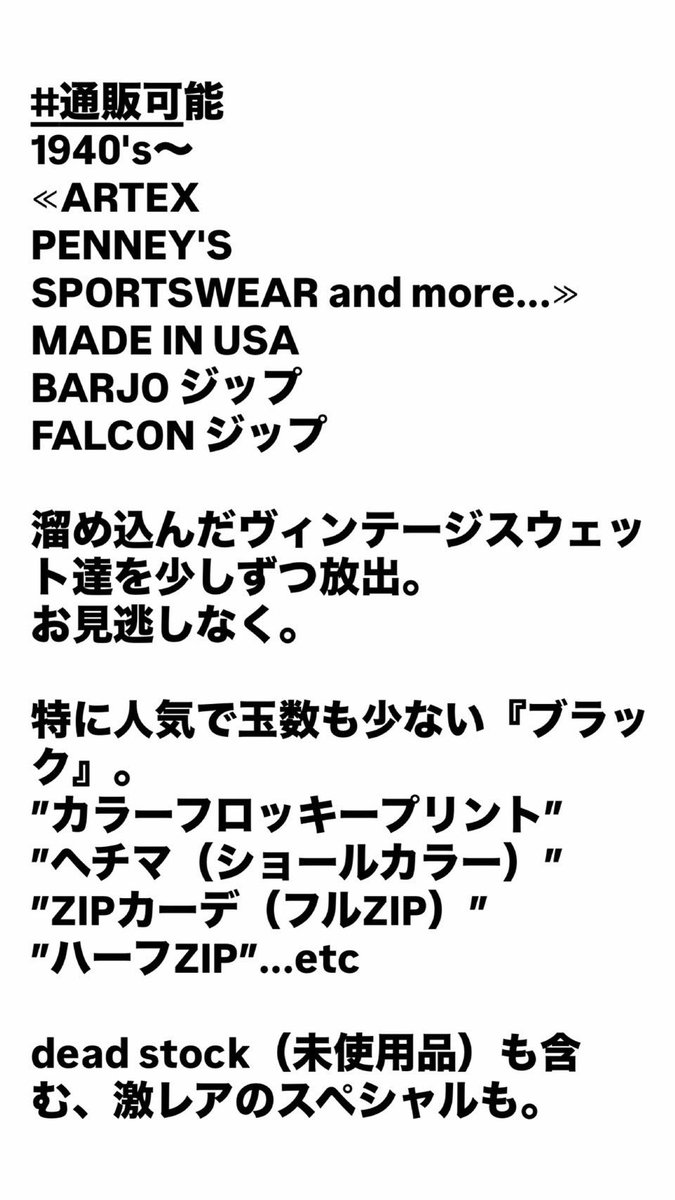 通販可能 1940's〜 ≪ARTEX PENNEY'S SPORTSWEAR and more≫ MADE