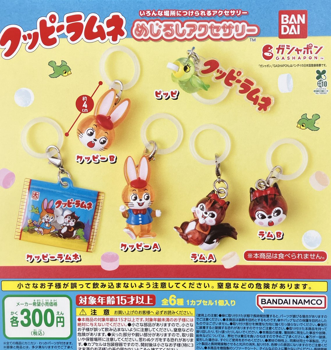 ✨新商品入荷情報✨ 「まちぼうけ おやつの場合 その3」 「クッピー