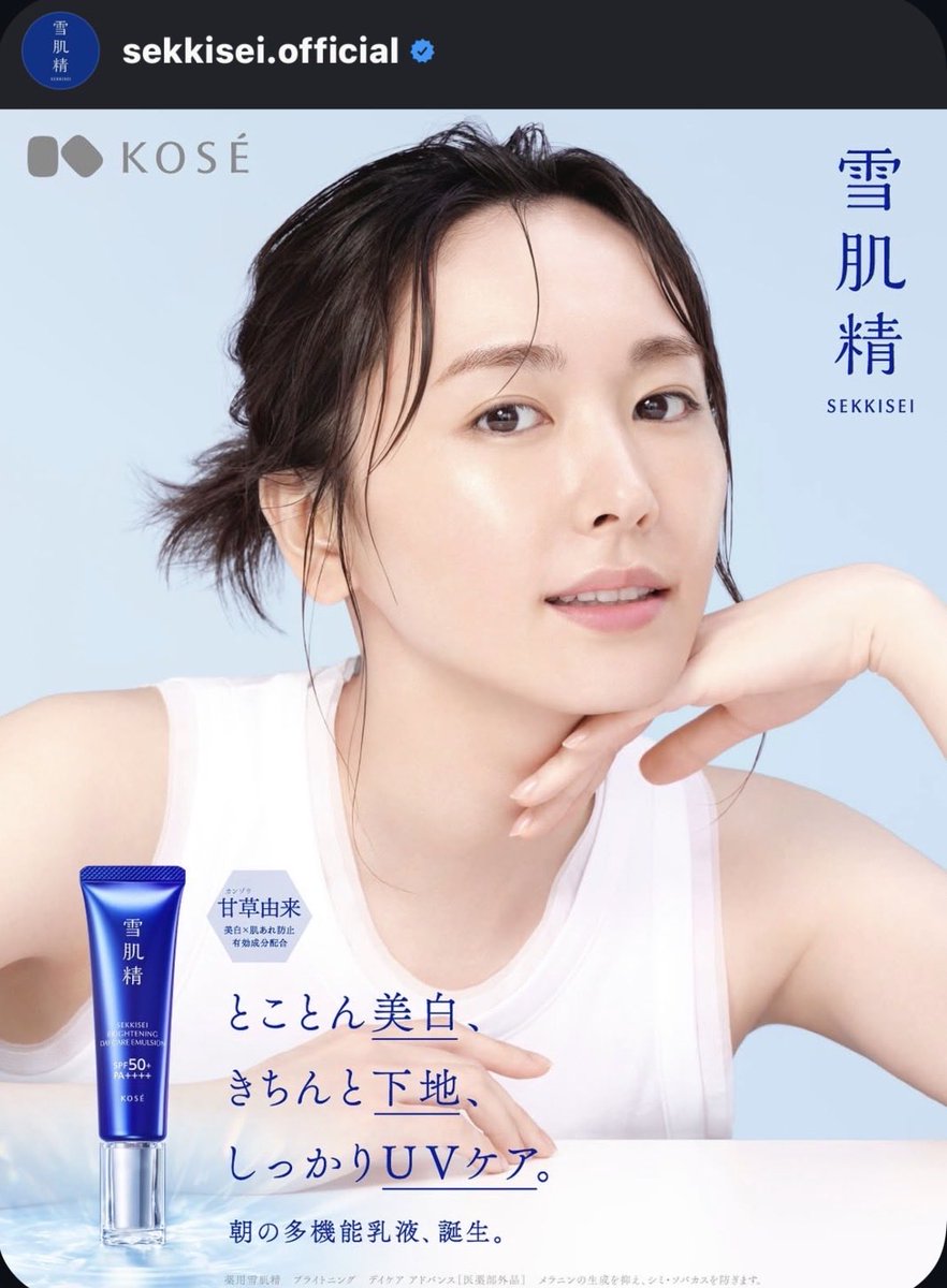 kose_sekkisei 16日に発売ってところがいいなぁ🌱⋆｡ 🥰私の誕生日の