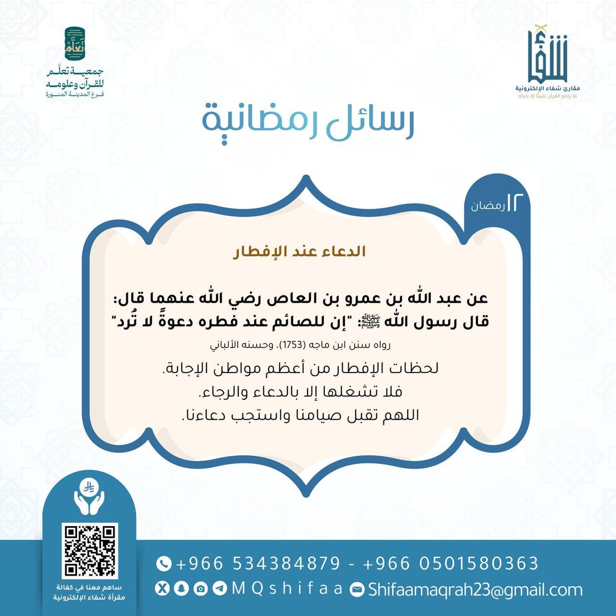 مقارئ شفاء الإلكترونية (@mqshifaa) on Twitter photo 