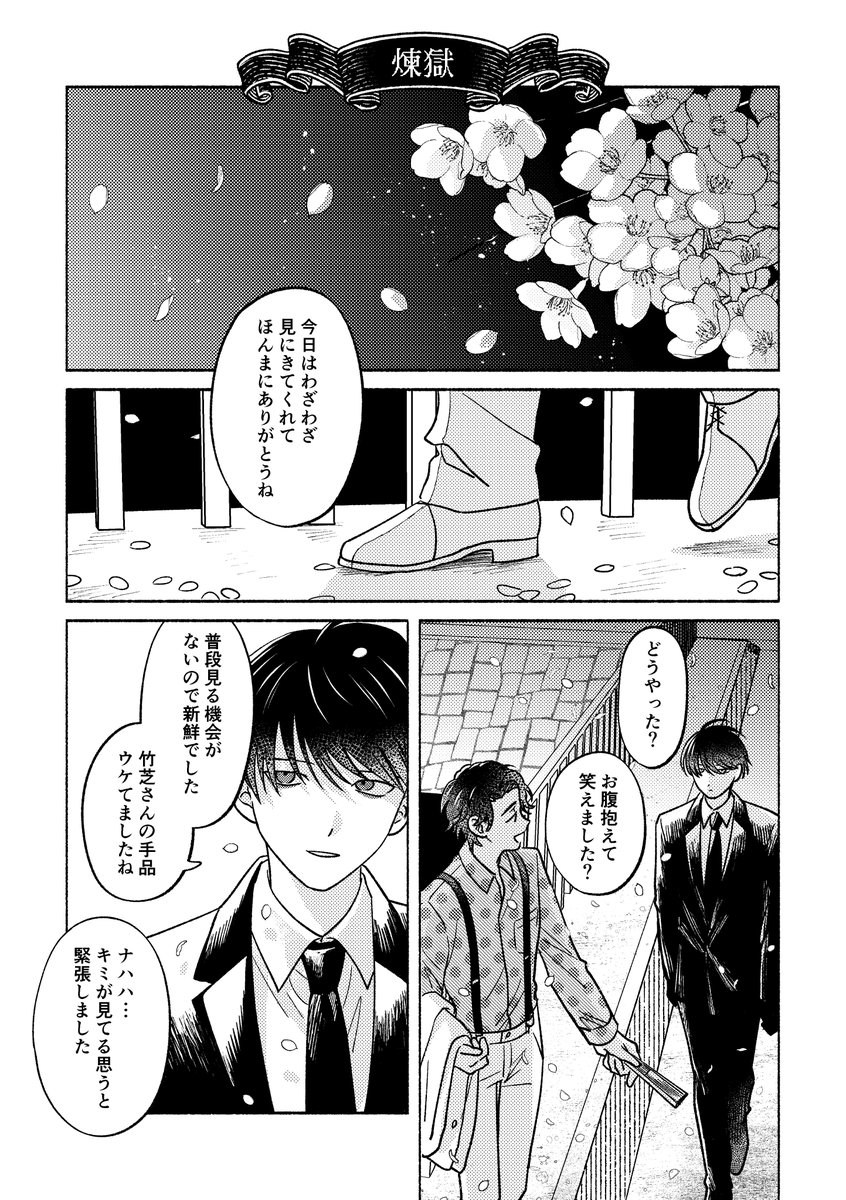 oniichan_moe's tweet photo. 🌸春コミ新刊サンプル🌸
2026/03/20(金) 緋糸を解く HARU2026
「ここを過ぎて煉���の春」
大竹の描き下ろし漫画を10話収録した短編集です。

A5/表紙込み80P/全年齢/特殊紙/箔押し

部数についてかなり悩んでいるため、入手をご検討中の方はぜひツリーの部数アンケートにご協力をお願いいたします！🙏 https://t.co/te3aa0llng