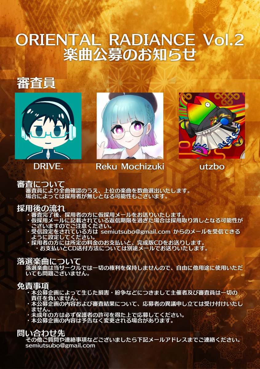 ⛩️おしらせ⛩️
2026年秋M3に向けて
『ORIENTAL RADIANCE Vol.2』の楽曲公募を行います！

審査員
DRIVE.(<a href="/rkDRIVE/">DRIVE.</a> )
Reku Mochizuki(<a href="/RekuMczk/">Reku Mochizuki 🍜🔋</a> )
utzbo

募集期間：2026/3/1 18:00 ～ 2026/7/26 23:59(UTC+9)

皆様の素敵なOrientalcoreをお待ちしております。
応募フォームはリプライへ↓