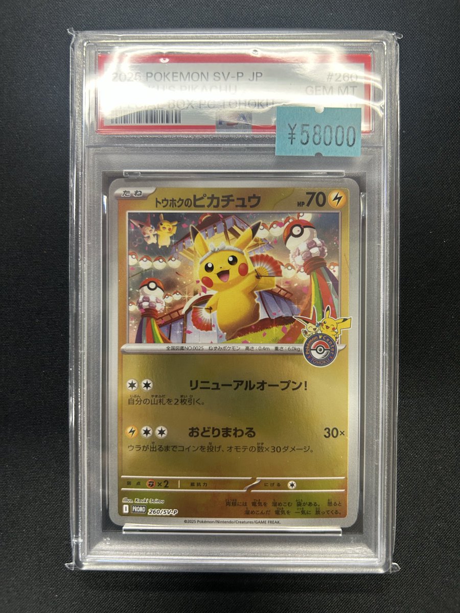 🌟入荷情報🌟 PSA10 トウホクのピカチュウ 入荷致しました‼️‼️ 高く