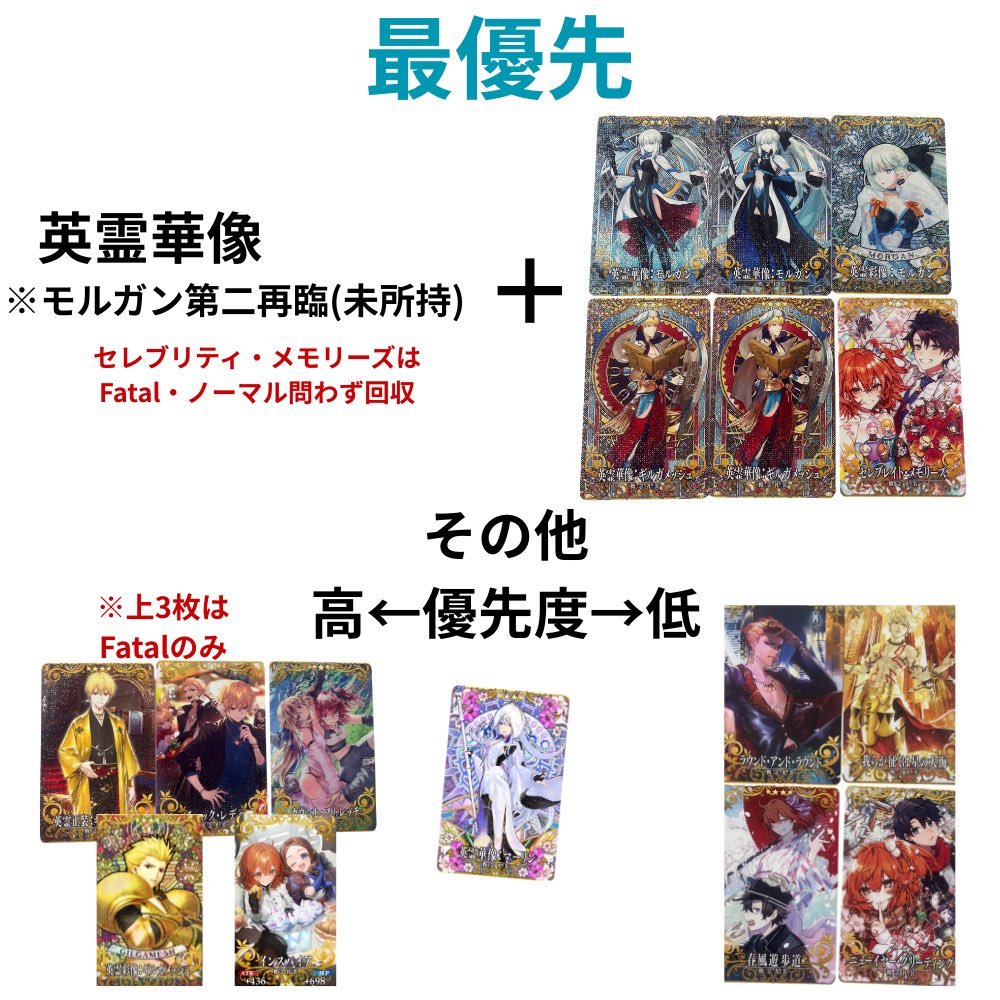 交換・譲渡】FGOアーケード Fate/Grand Order AC 【譲】概念礼装、英霊