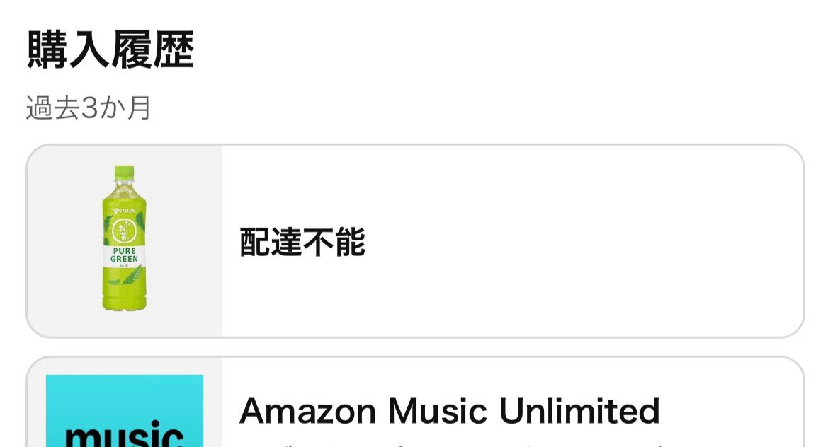 day_1979's tweet photo. 1月頼んだ商品も来ない……
先月頼んだ商品は
配達不能って
Amazon最近おかしくない？
大丈夫ですか？
 #Amazon https://t.co/UnkIgZ5w0p