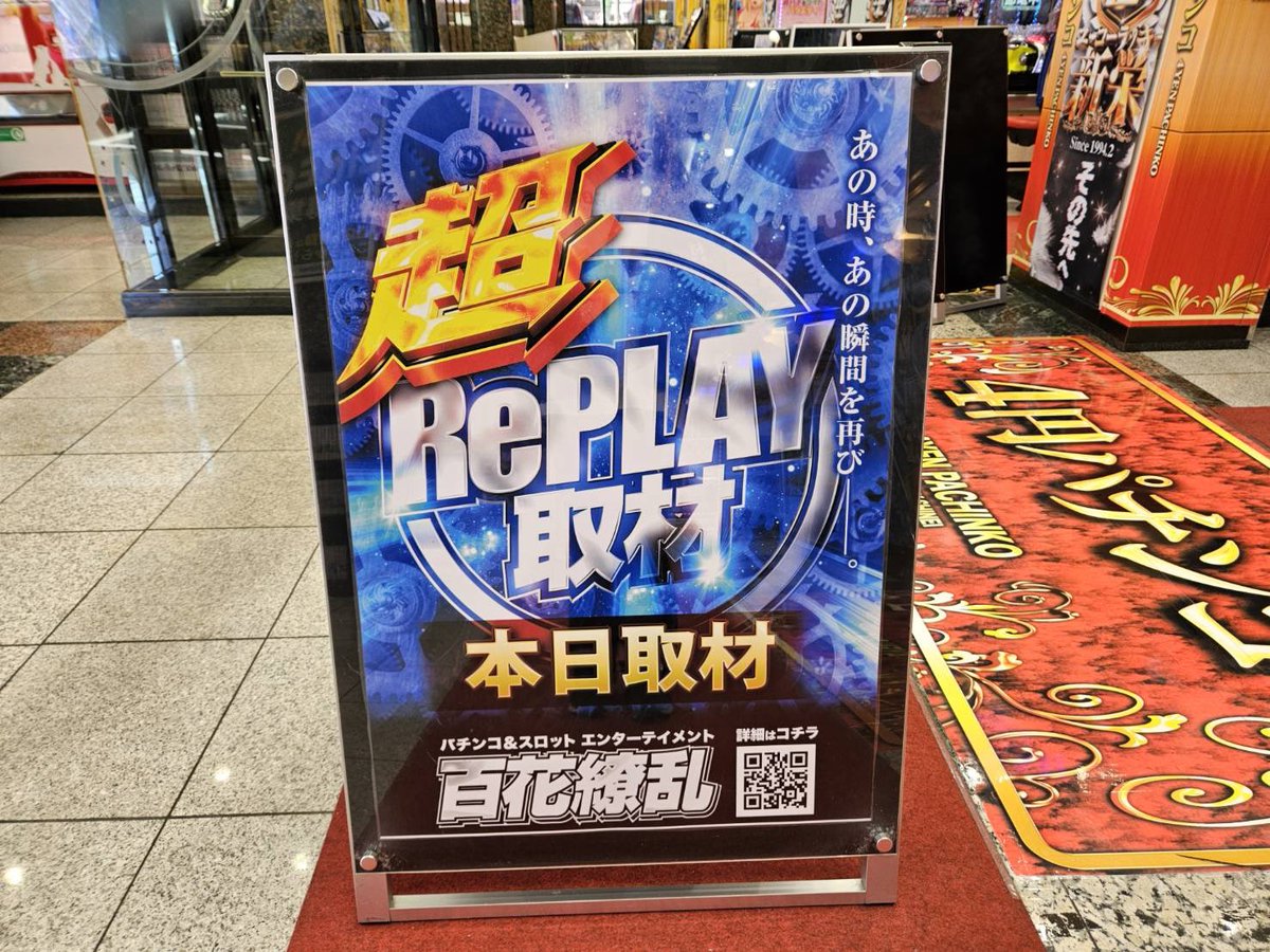 Post by 百花繚乱 on X: PR