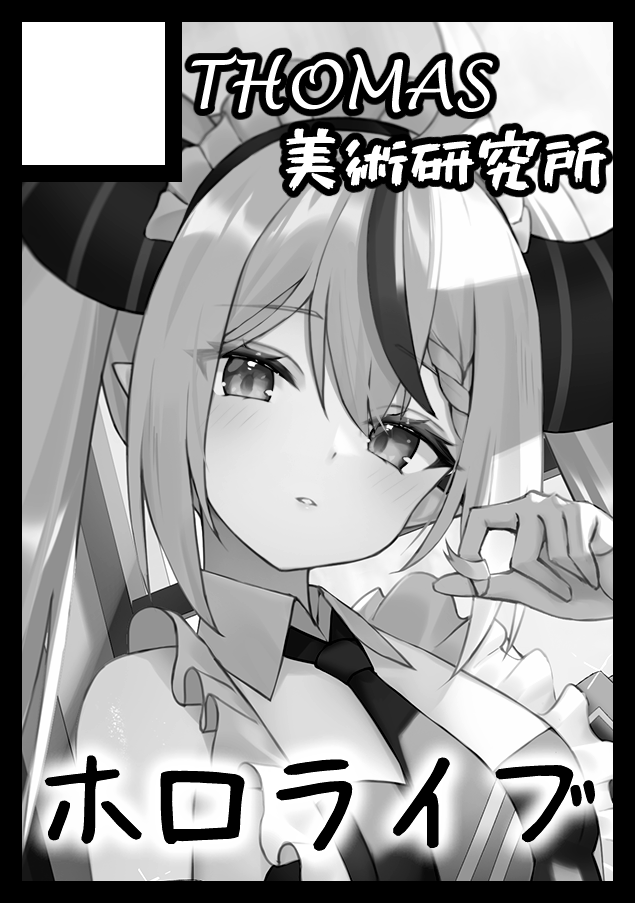 #C108 申し込みました!!サークル側初めてですっ!
ホロライブファンアート5年分の集大成と選んだイラストのちょっとした裏話をまとめる予定ですっネット販売は無いです🙏
