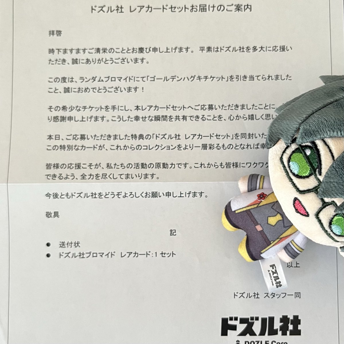 ドズル社ブロマイド 何かなぁ(｡• . •｡) ?? 豆皿かなぁ？ 香水かな？と 