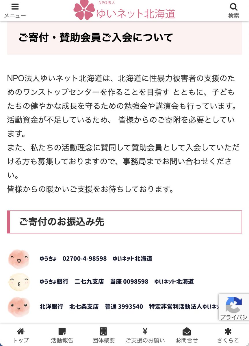 takitate_55's tweet photo. #小学館 #マンガワン
性暴力被害者支援センターの存在を知り、北海道でも寄付できないか探したところありました(札幌で起きた事件のため)。
行き場のない憤りは寄付の形で意思表示したいと思います。

性暴力被害者支援センター北海道さくらこ｜ご寄付・賛助会員ご入会についてhttps://t.co/oXqZ7xHFFo https://t.co/A3Aj7tV1ns