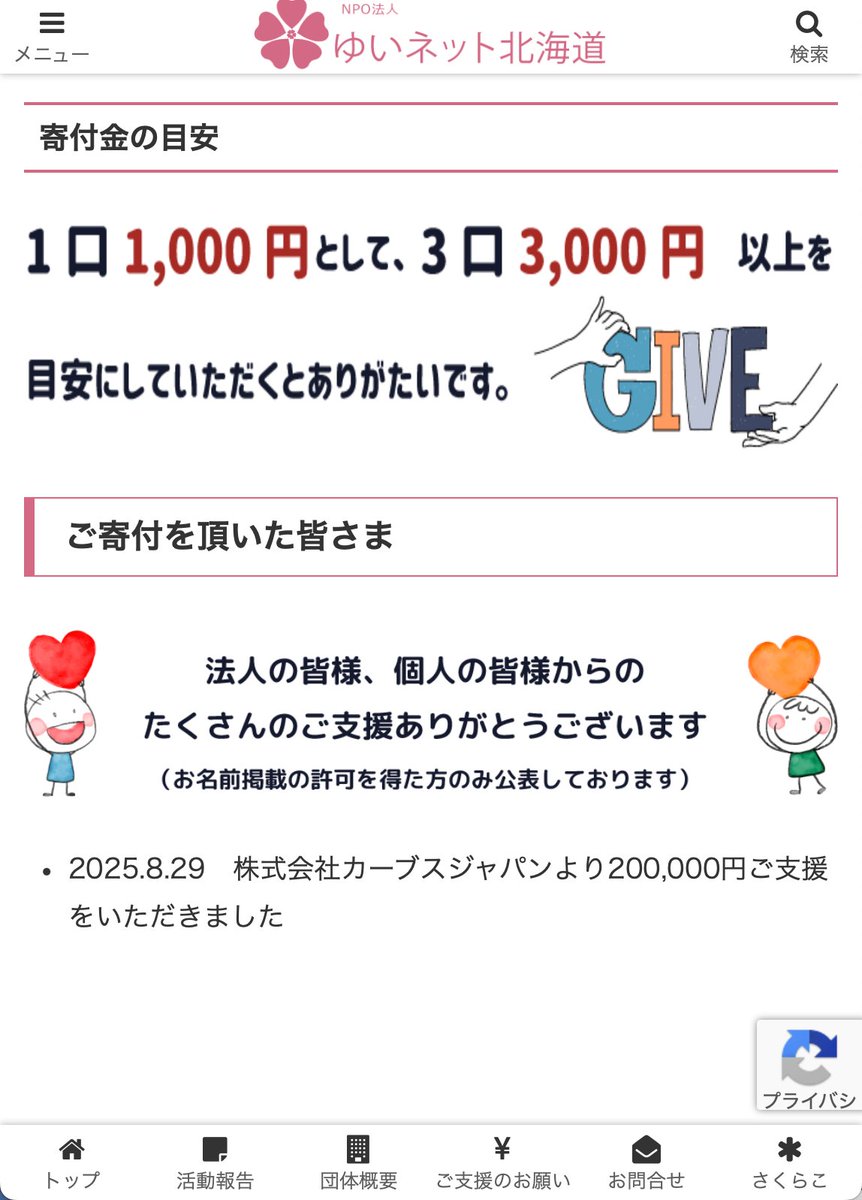 takitate_55's tweet photo. #小学館 #マンガワン
性暴力被害者支援センターの存在を知り、北海道でも寄付できないか探したところありました(札幌で起きた事件のため)。
行き場のない憤りは寄付の形で意思表示したいと思います。

性暴力被害者支援センター北海道さくらこ｜ご寄付・賛助会員ご入会についてhttps://t.co/oXqZ7xHFFo https://t.co/A3Aj7tV1ns