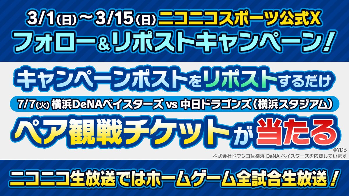 ニコニコスポーツ公式 tweet media