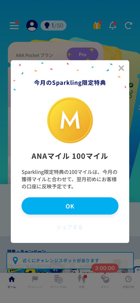 ANAPocket で3ヶ月連続でマンスリーバッジを獲得して「Sparkling