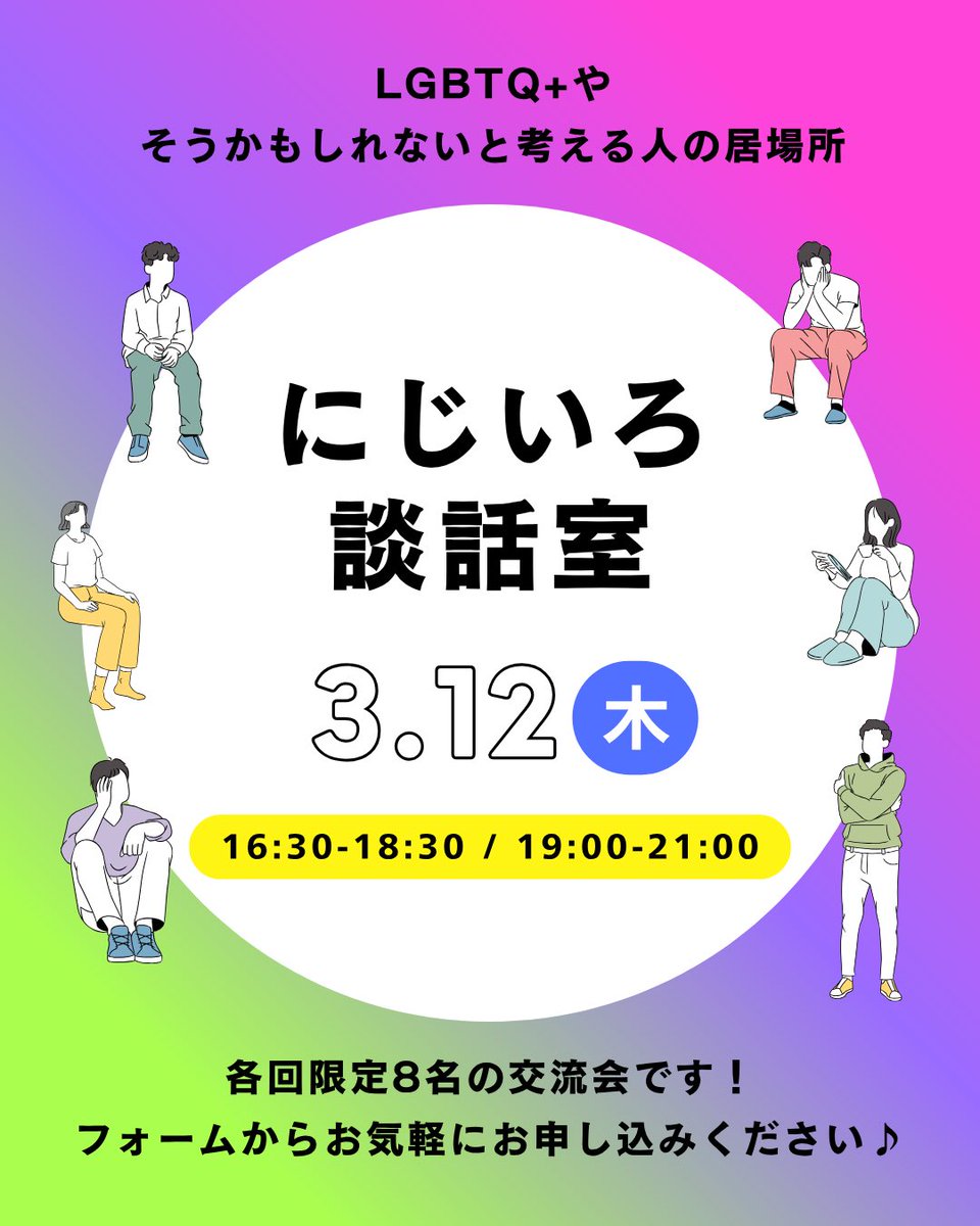 niji_lounge's tweet photo. 3月になりましたね🌸
時節柄お忙しくされてる方もいらっしゃるのではないでしょうか？💦
今月のにじいろ談話室は3月12日(木)16:30~18:30/19:00~21:00開室です🍵
どちらもまだ空席ございますので、初めての方も遊びにいらしてくださいね！
お申し込みはこちらからどうぞ😊⇩
https://t.co/sFfy8w7YTR https://t.co/dJ8BtcPDx7