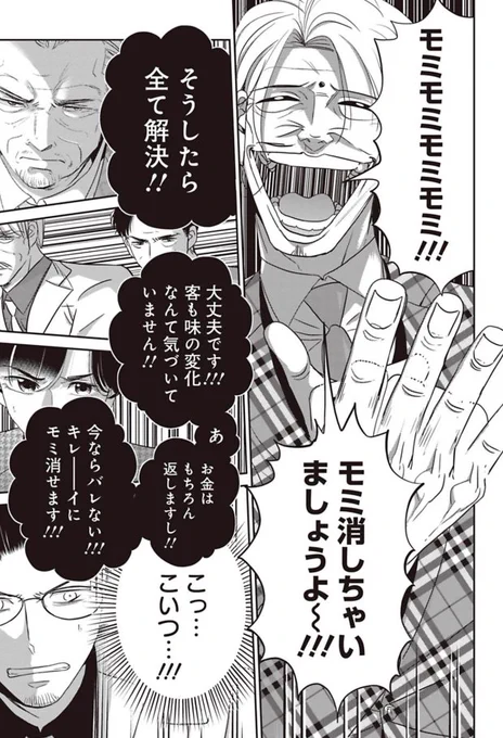 悪事をモミ消そうとする専務を追い詰める話 1/8 