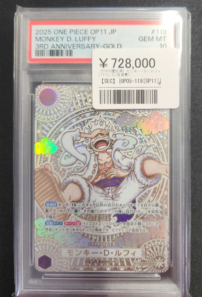 👑超高額入荷👑 PSA10 モンキー・D・ルフィ 3rd ANNIVERSARY - GOLD