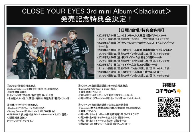CLOSEYOUREYES JP (@CYE_JPOFFICIAL) / Posts / X