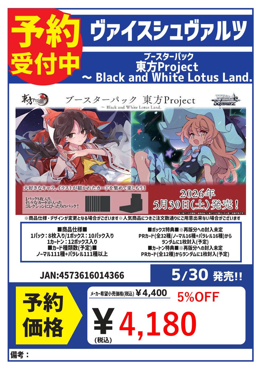 予約 5/30発売 ヴァイスシュヴァルツ ブースターパック＆トライアル