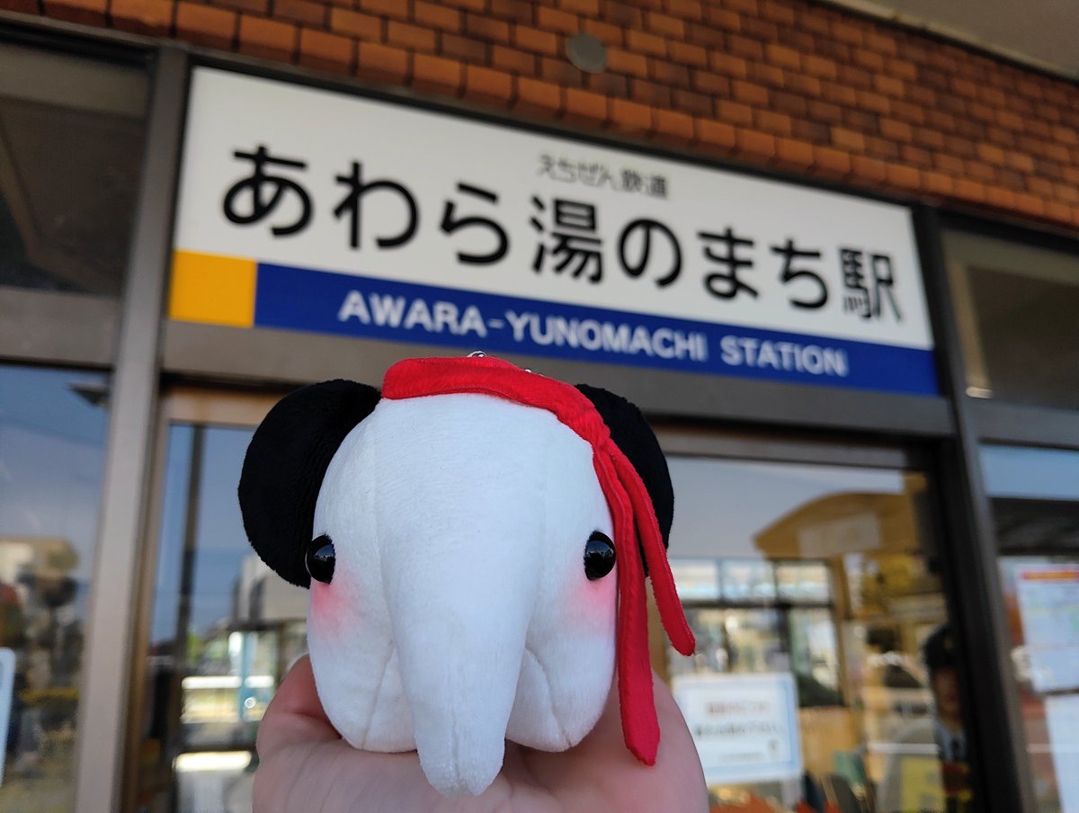 あわら湯のまち駅到着
散策します👋