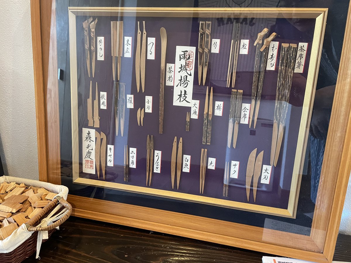 せっかく久留里を訪れたので、伝統工芸品の黒文字・雨城楊枝を購入