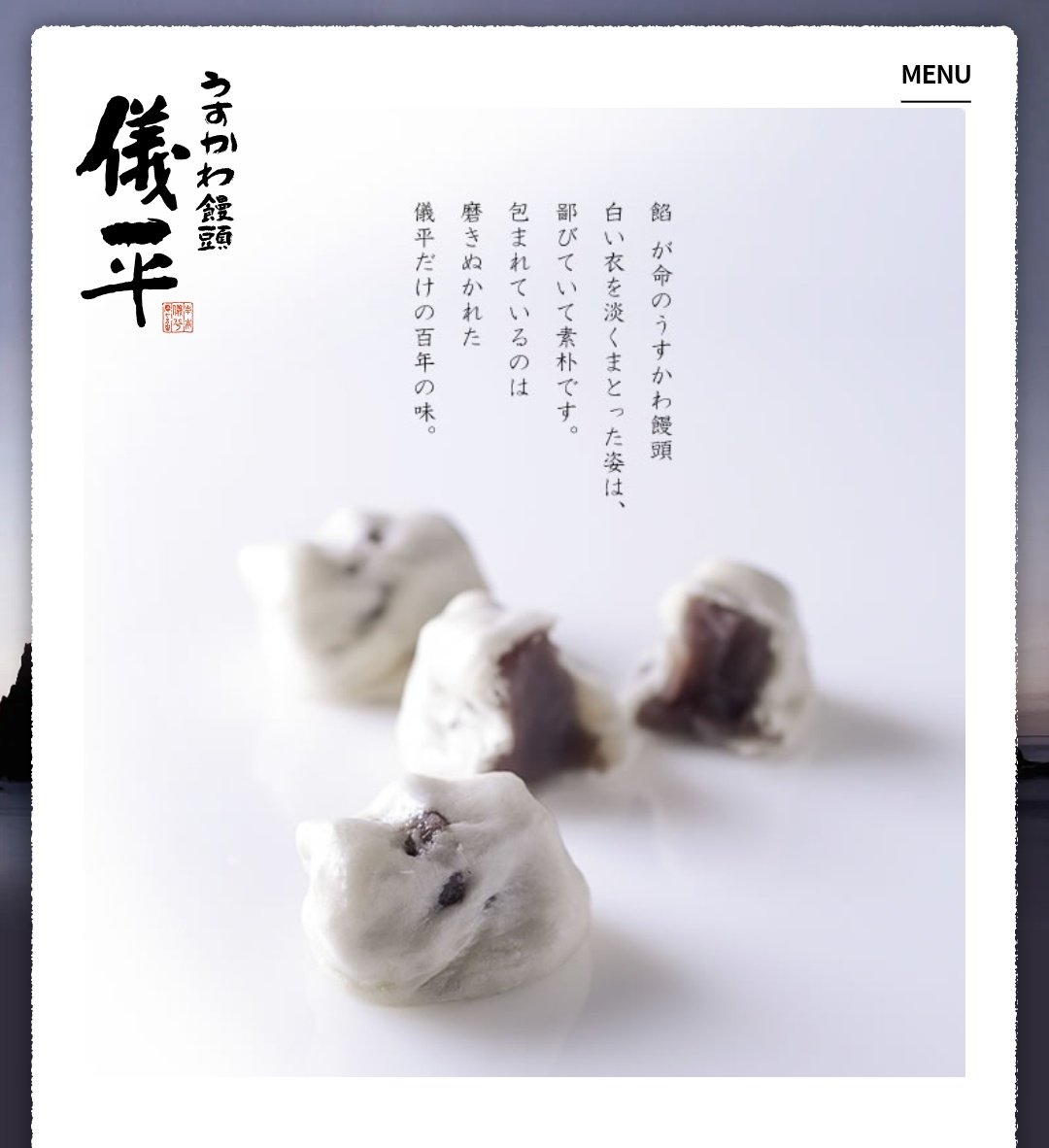 儀平のうすかわ饅頭はあらゆる饅頭の中でいちばん美味いと信じて疑って