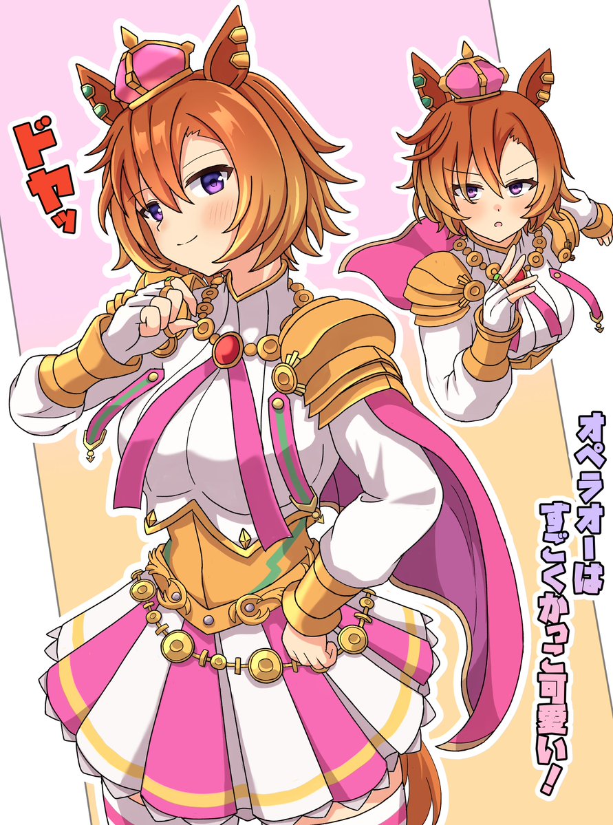 テイエムオペラオーはカッコ可愛い！