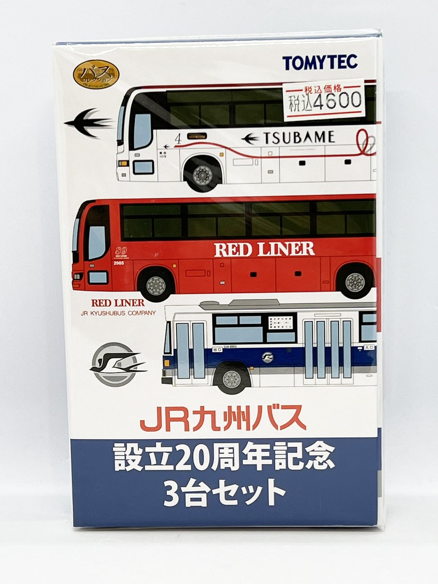 TOMYTEC バスコレ『JR九州バス 設立20周年記念 3台セット』あります
