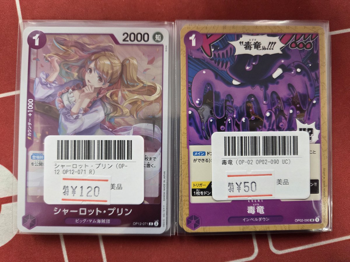 ワンピースカード 特価情報 最新弾の紫エネルで採用されるカード特価で