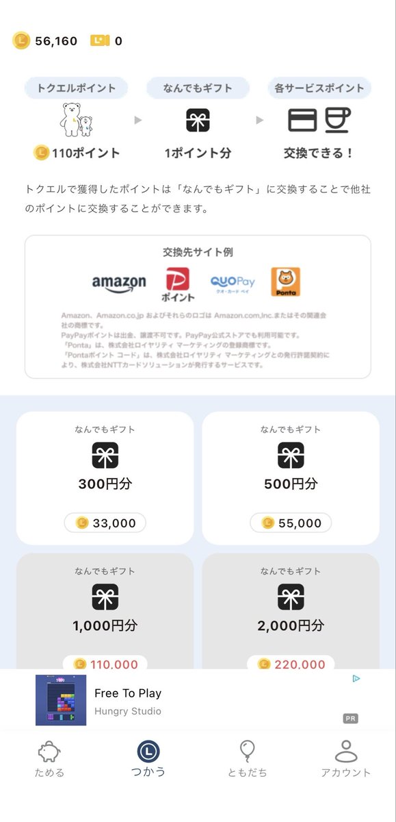 urachance's tweet photo. 【ポイ活の現在値】

#トクエル:56160

【歩くだけでポイントGET！】 話題のポイ活アプリ『トクエル』もう試した？
今なら友達招待コードで登録すると
お互いに5,000ポイントをもらえるチャンス！

招待コード：【RvvPrT】 https://t.co/xQFHJo0x5E