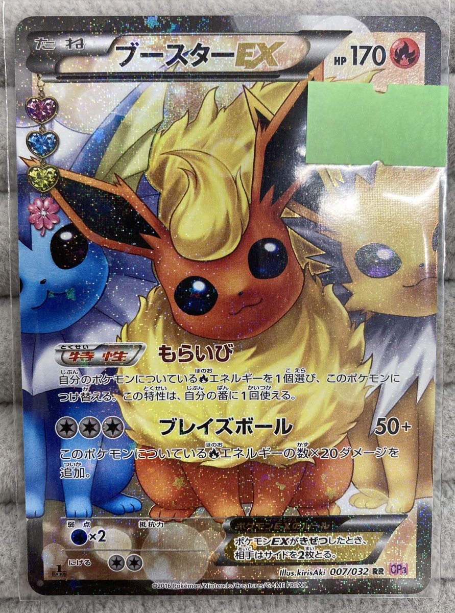 ポケカ 『ブースター』EX RR （ポケキュン）買取させて頂きました