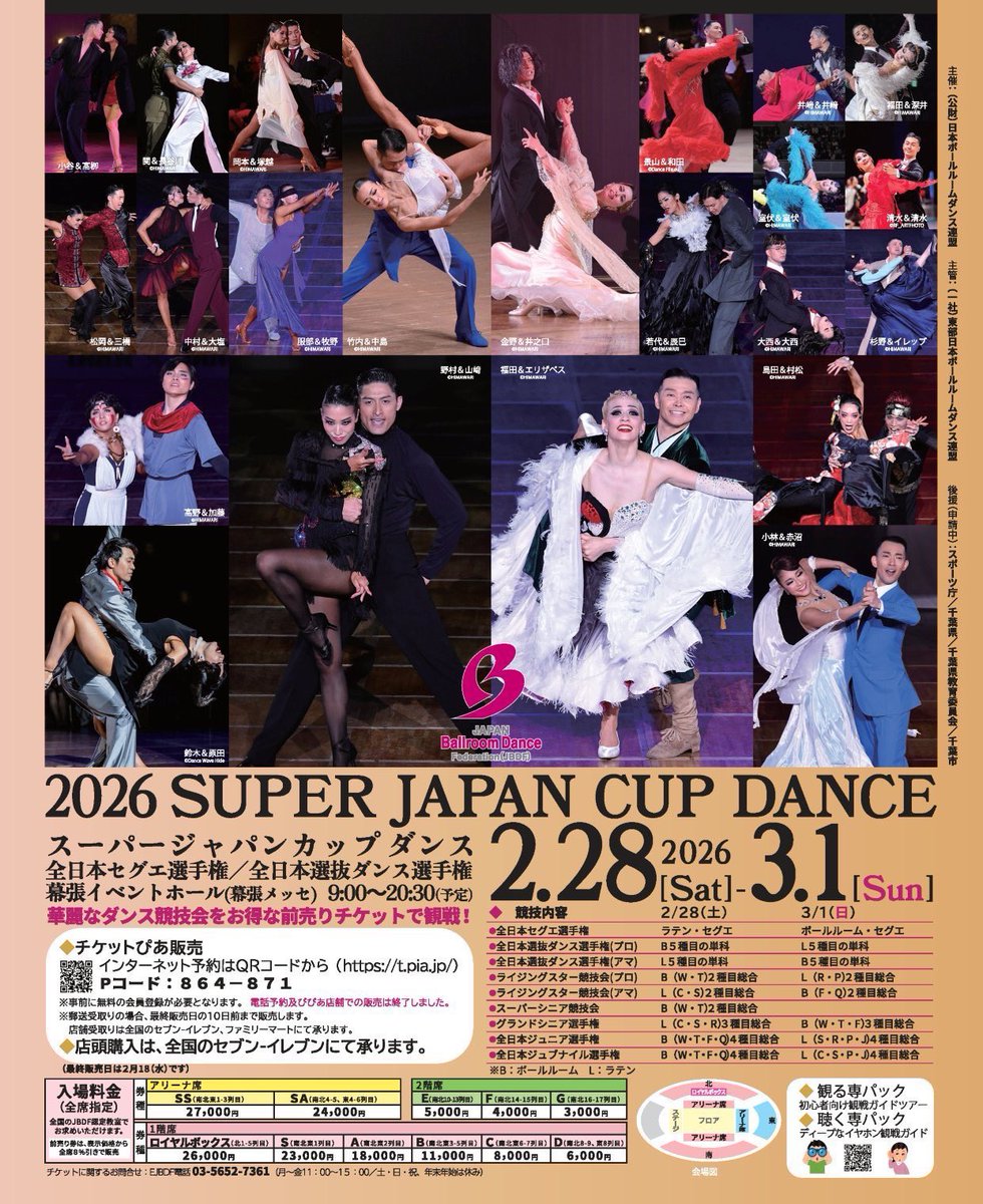本日出演】 『2026 SUPER JAPAN CUP DANCE 全日本セグエ選手権・全日本
