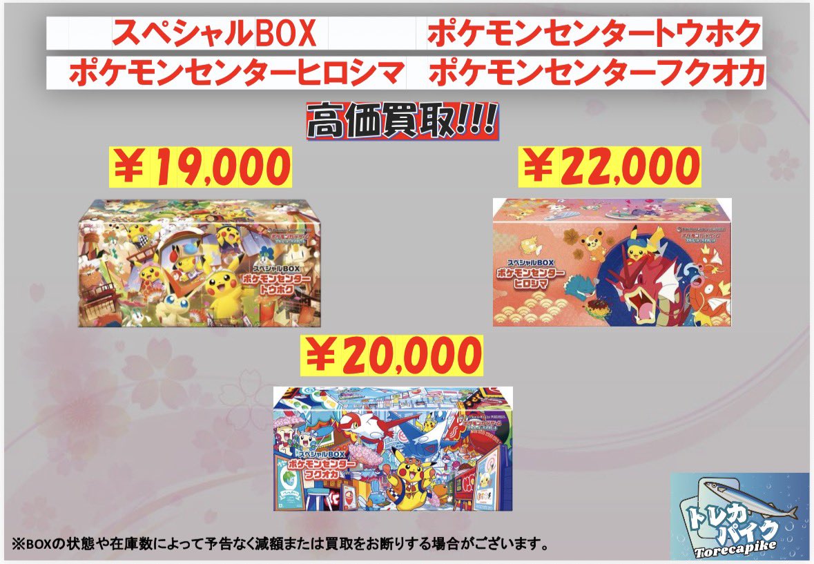 🌈🌈ポケセン限定スペシャルBOX🌈🌈 🔹ヒロシマ￥2️⃣2️⃣