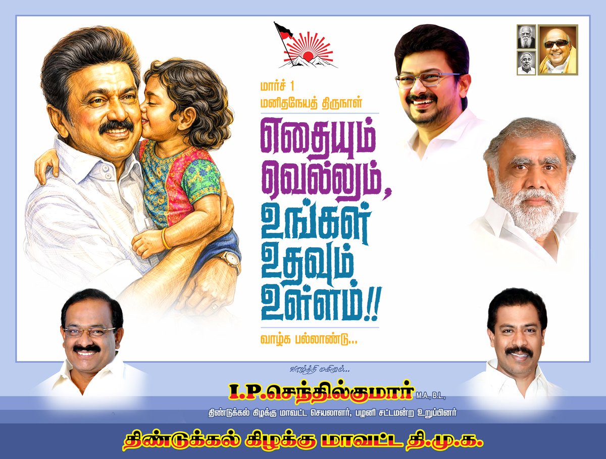 IPSenthil's tweet photo. மக்கள் தலைவர் கழக தலைவர் திராவிட மாடல் முதலமைச்சர் மாண்புமிகு அண்ணன் #தளபதியார் @mkstalin அவர்களின் பிறந்தநாளான இன்று மார்ச் 1 மனிதநேயத் திருநாளில் வணங்கி மகிழ்கிறேன்...
#HBDCMMKStalin https://t.co/mIXkAy2jFC