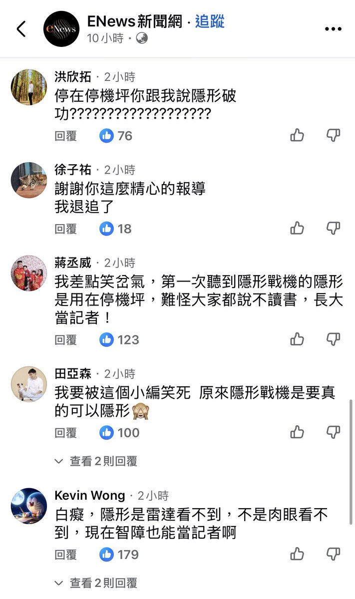 dryadb43738's tweet photo. 新聞粉專：以色列和美軍買的隱形戰機破功了啦，停在停機坪上衛星拍到了根本沒有隱形！

網友：？？？ https://t.co/jSOL9FOAvG