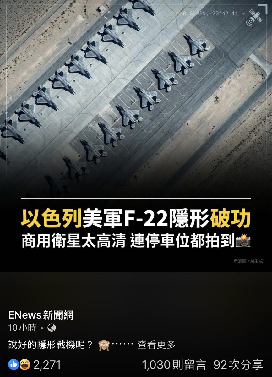 dryadb43738's tweet photo. 新聞粉專：以色列和美軍買的隱形戰機破功了啦，停在停機坪上衛星拍到了根本沒有隱形！

網友：？？？ https://t.co/jSOL9FOAvG