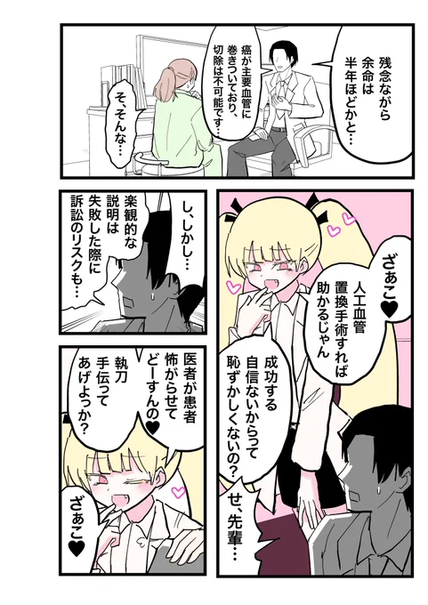 メスガキ、励ます。 